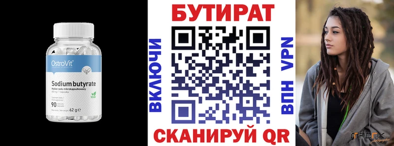 купить закладку  Ершов  Бутират жидкий экстази 